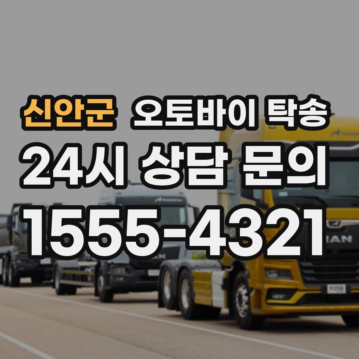 신안군 오토바이 탁송