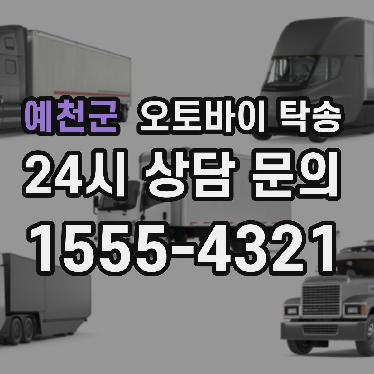 예천군 오토바이 탁송 정비소 입고 출고 일정 맞추는 요령