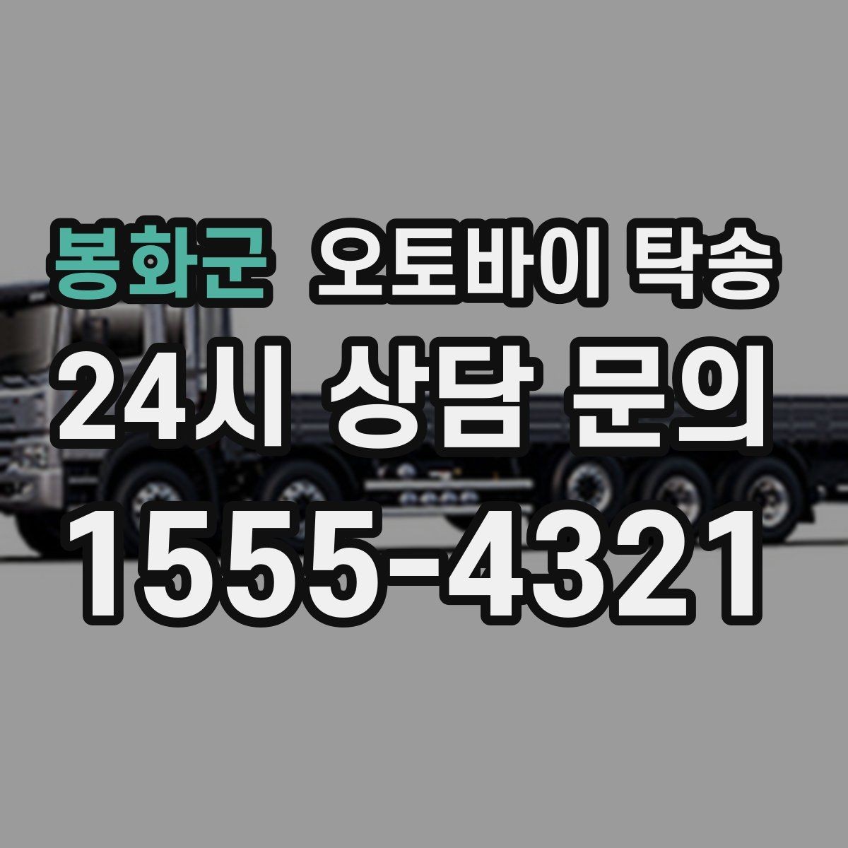 봉화군 오토바이 탁송 커스텀 파츠 많은 오토바이 주의점