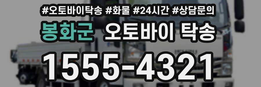 봉화군 오토바이 탁송