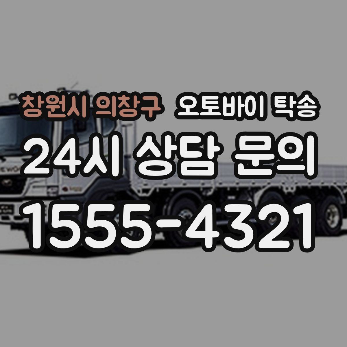 창원시 의창구 오토바이 탁송 미팅 일정과 겹칠 때 동선 정리