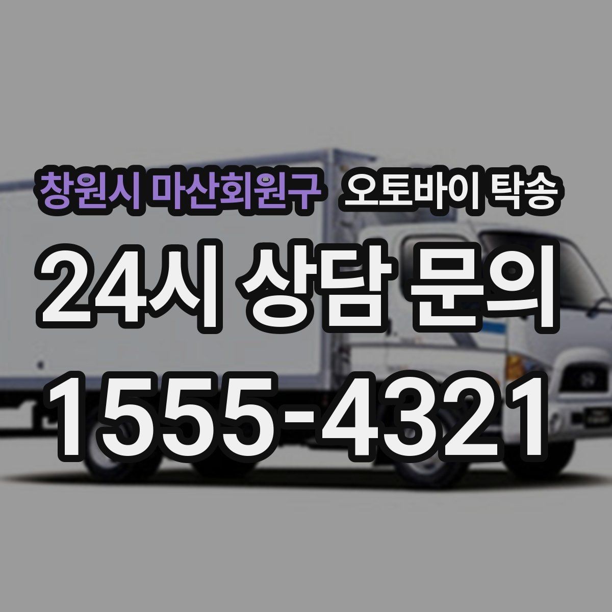 창원시 마산회원구 오토바이 탁송 거래처 납품용 오토바이 이동 가능할까