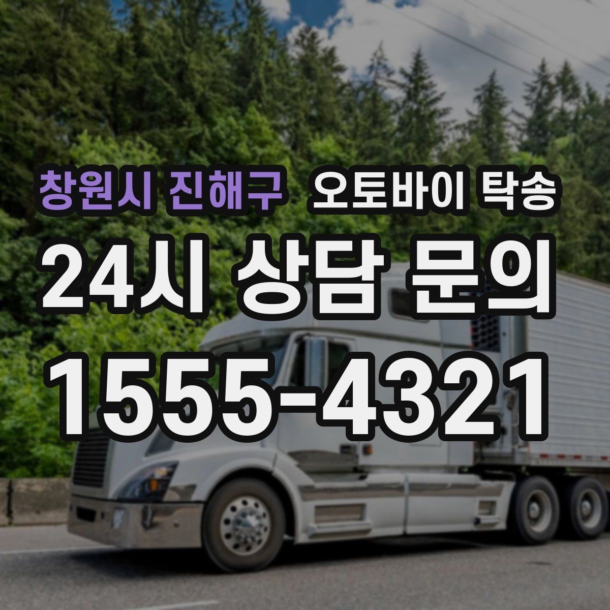 창원시 진해구 오토바이 탁송 외근 현장으로 오토바이 보내기