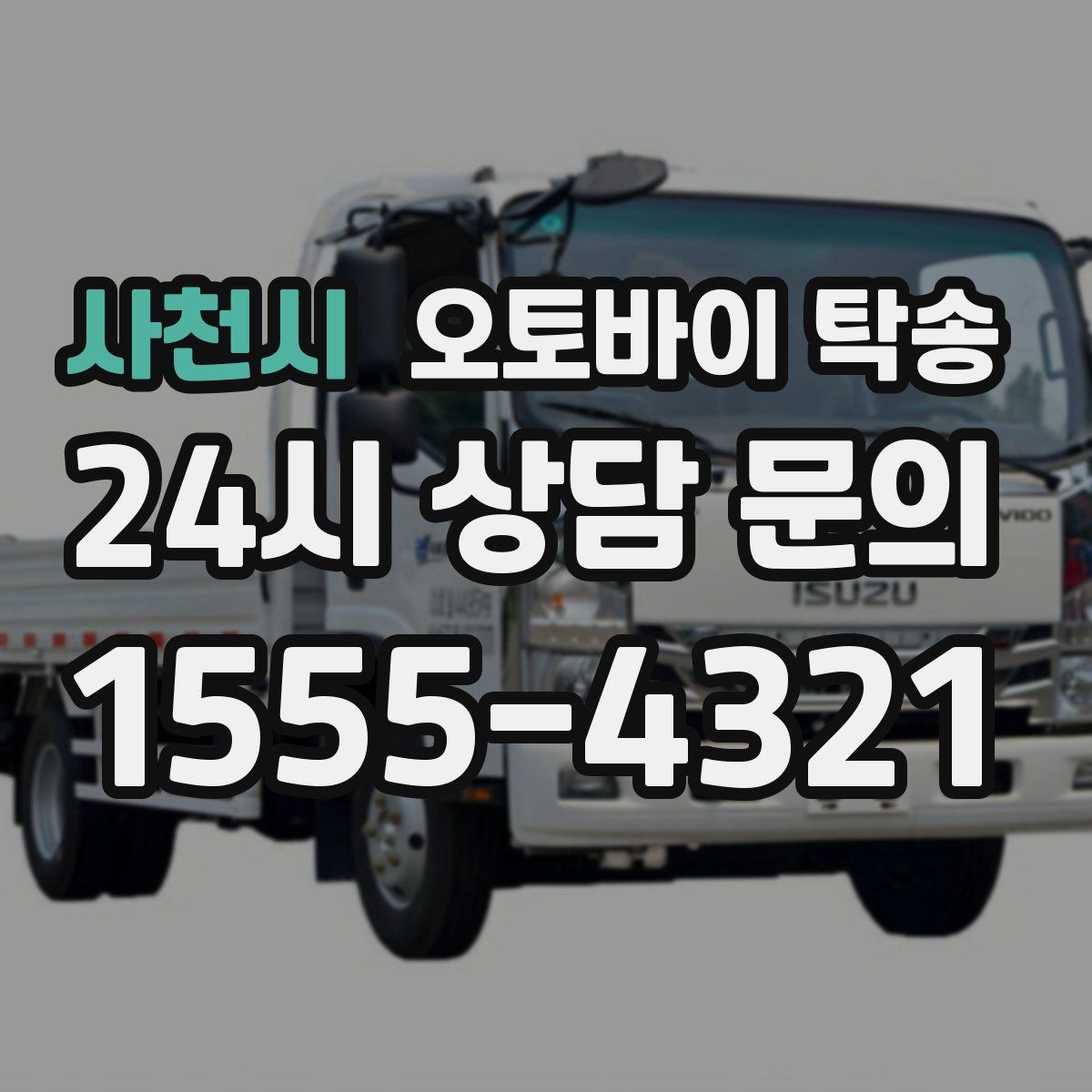 사천시 오토바이 탁송