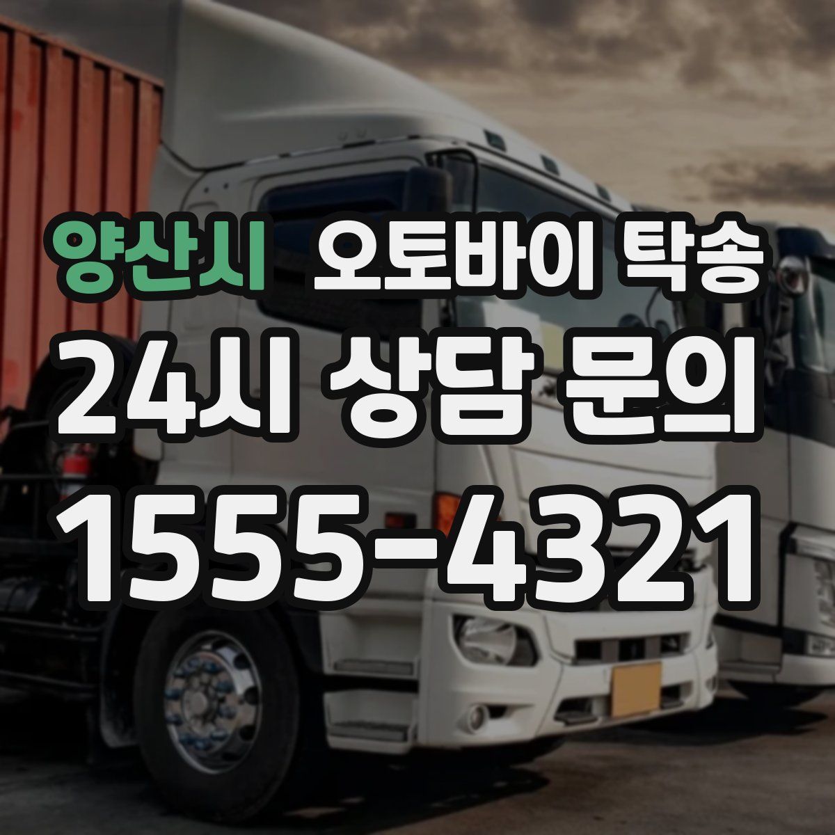 양산시 오토바이 탁송