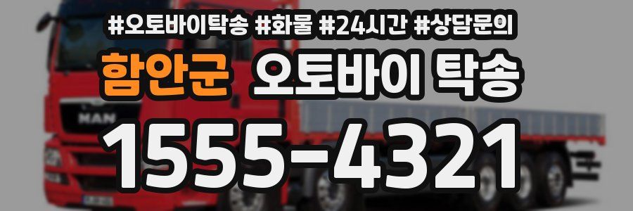 함안군 오토바이 탁송