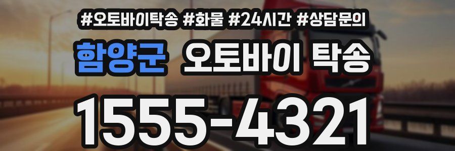 함양군 오토바이 탁송