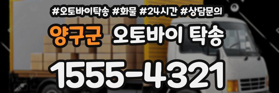 양구군 오토바이 탁송