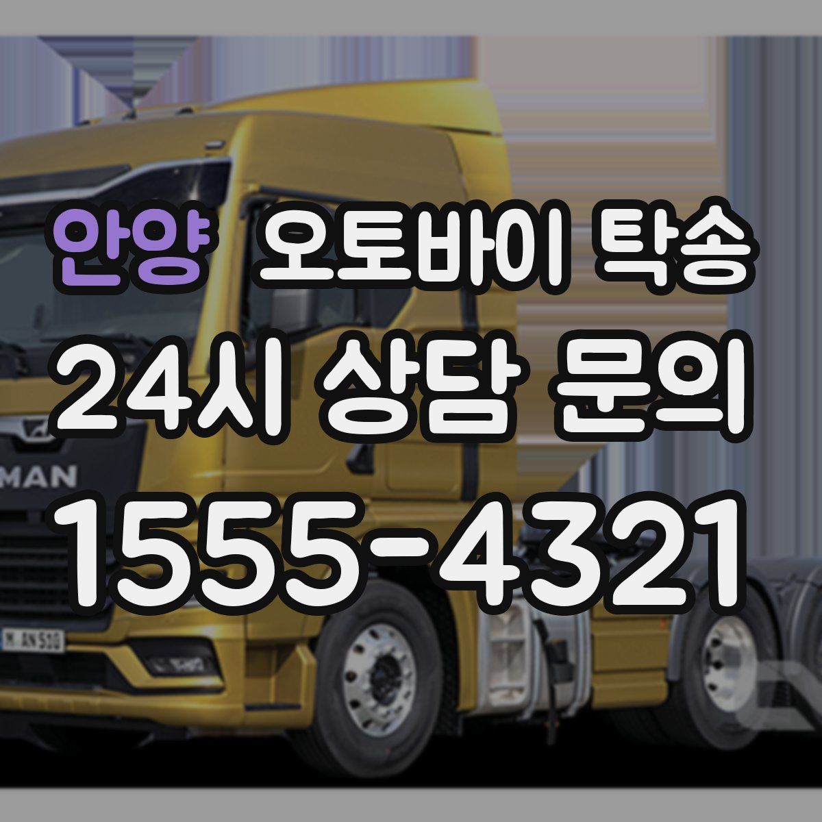 안양 오토바이 탁송