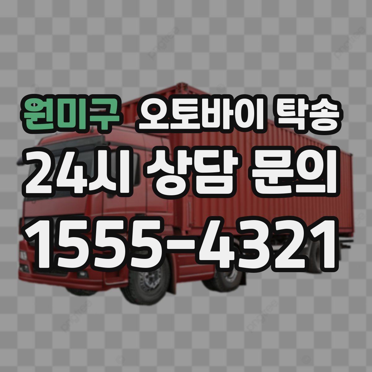원미구 오토바이 탁송 친구 지인에게 오토바이 전달할 때 팁