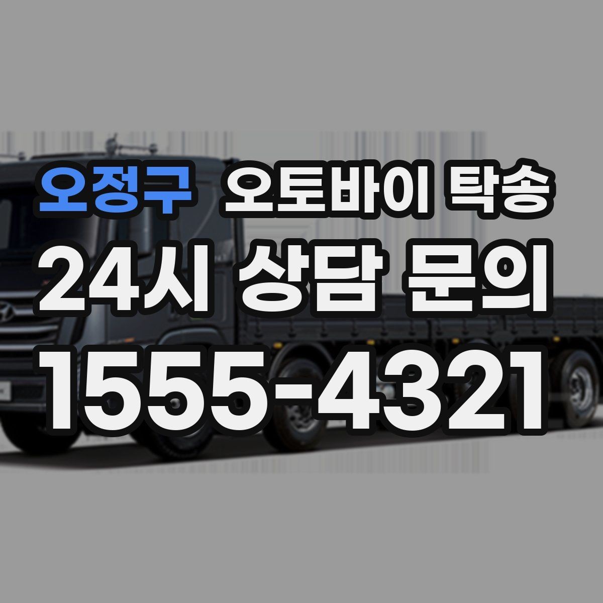 오정구 오토바이 탁송 일정 꼬임을 막는 가장 쉬운 준비