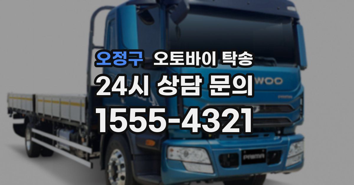 오정구 오토바이 탁송