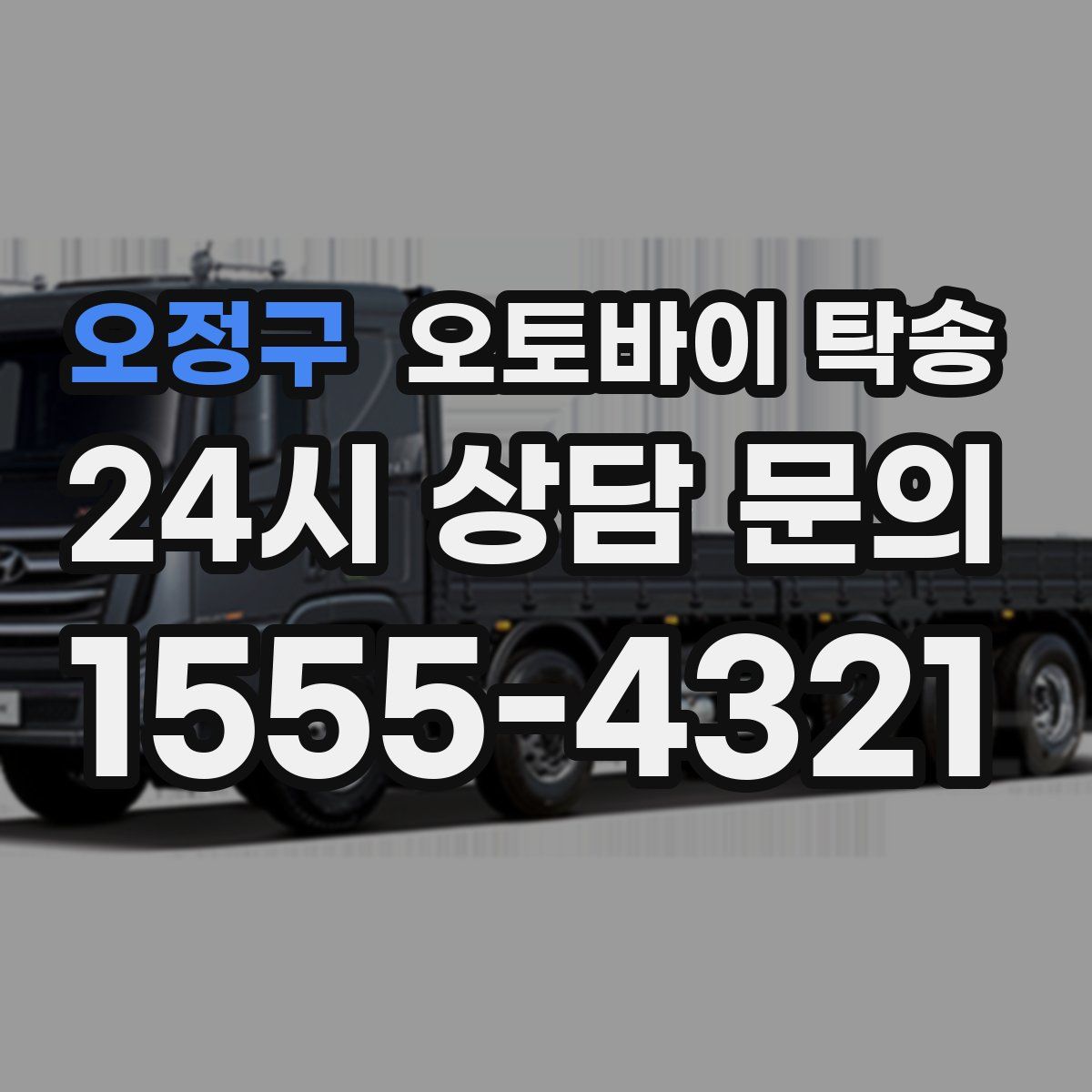 오정구 오토바이 탁송