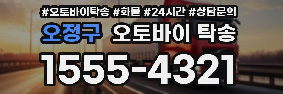 오정구 오토바이 탁송