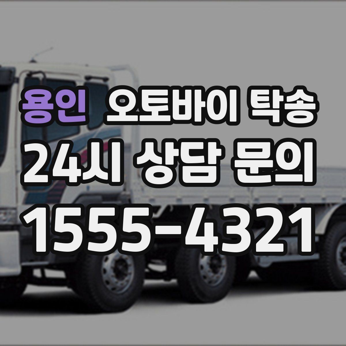 용인 오토바이 탁송 거래 장소가 외곽일 때 동선 줄이기