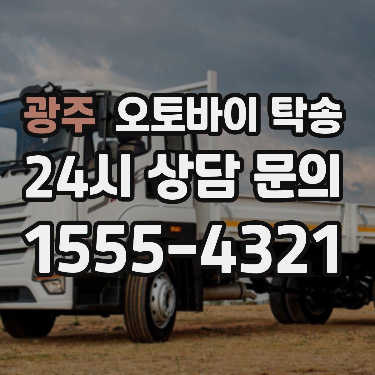 광주 오토바이 탁송 탑박스 안 귀중품은 어떻게 해야 할까