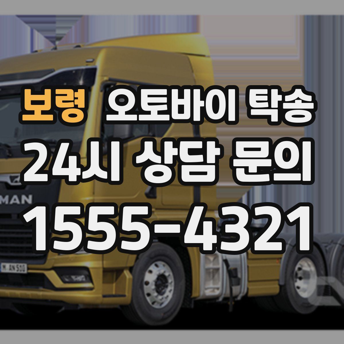 보령 오토바이 탁송