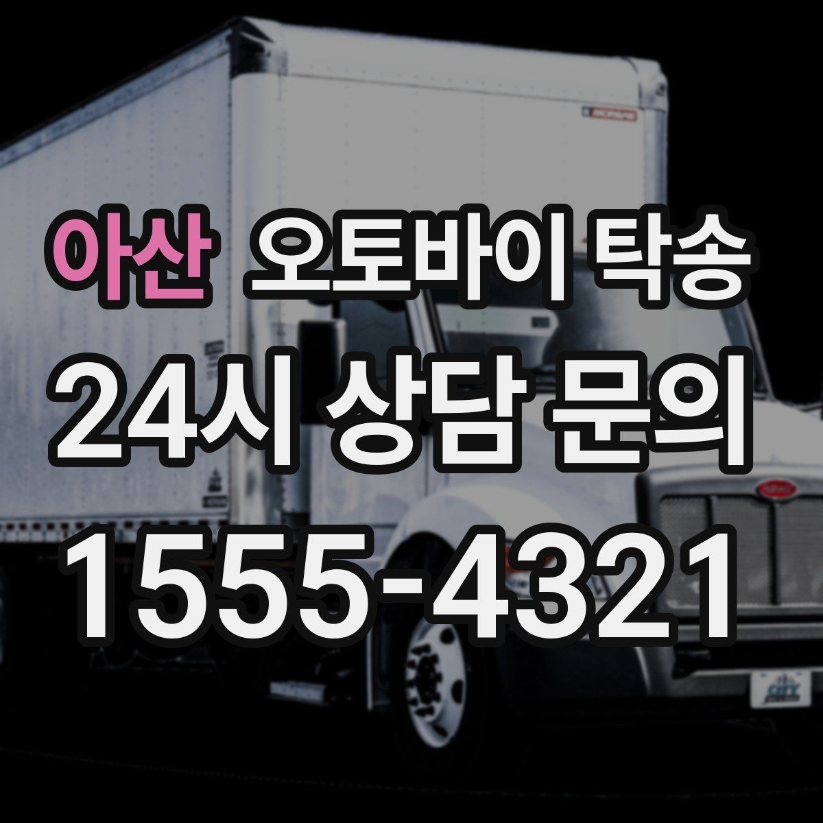 아산 오토바이 탁송 체인 소음이 커졌을 때 무리 주행 대신