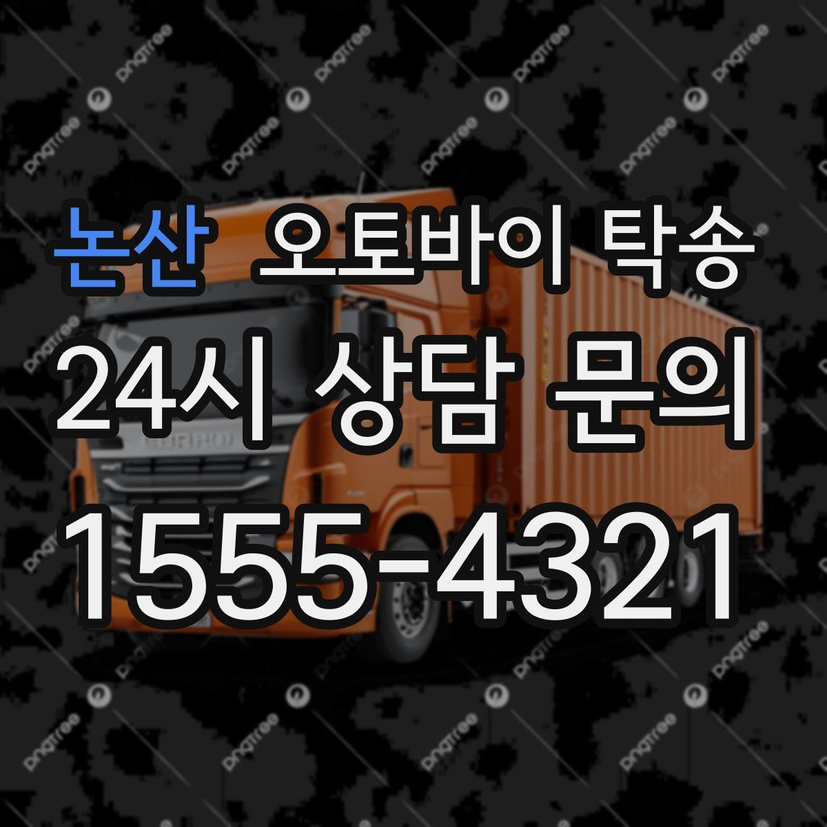 논산 오토바이 탁송