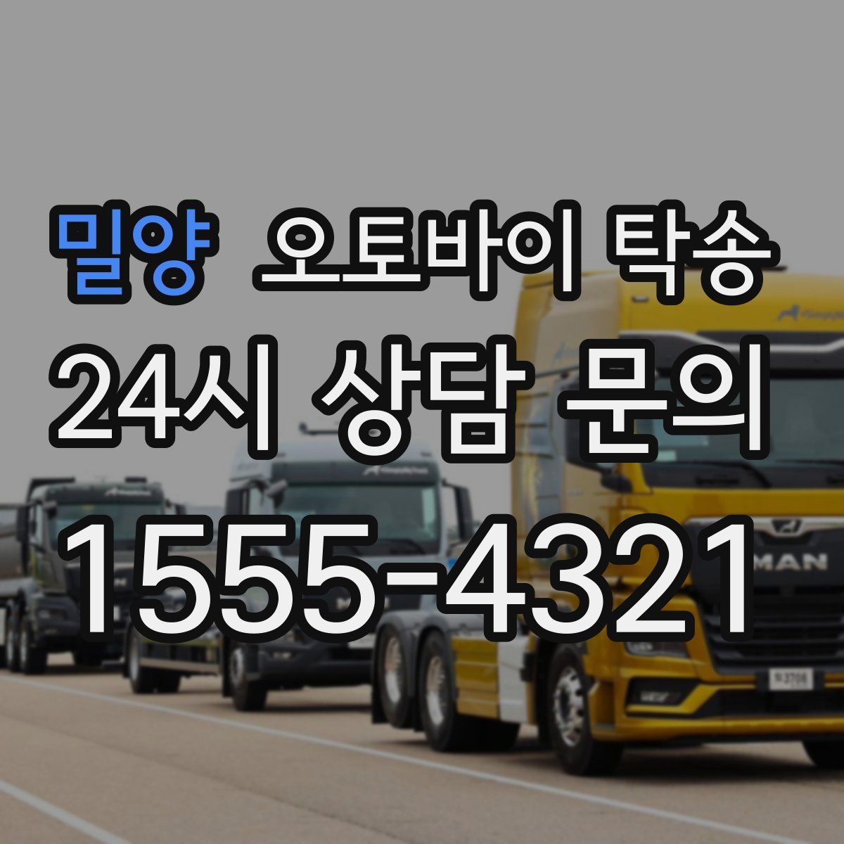 밀양 오토바이 탁송