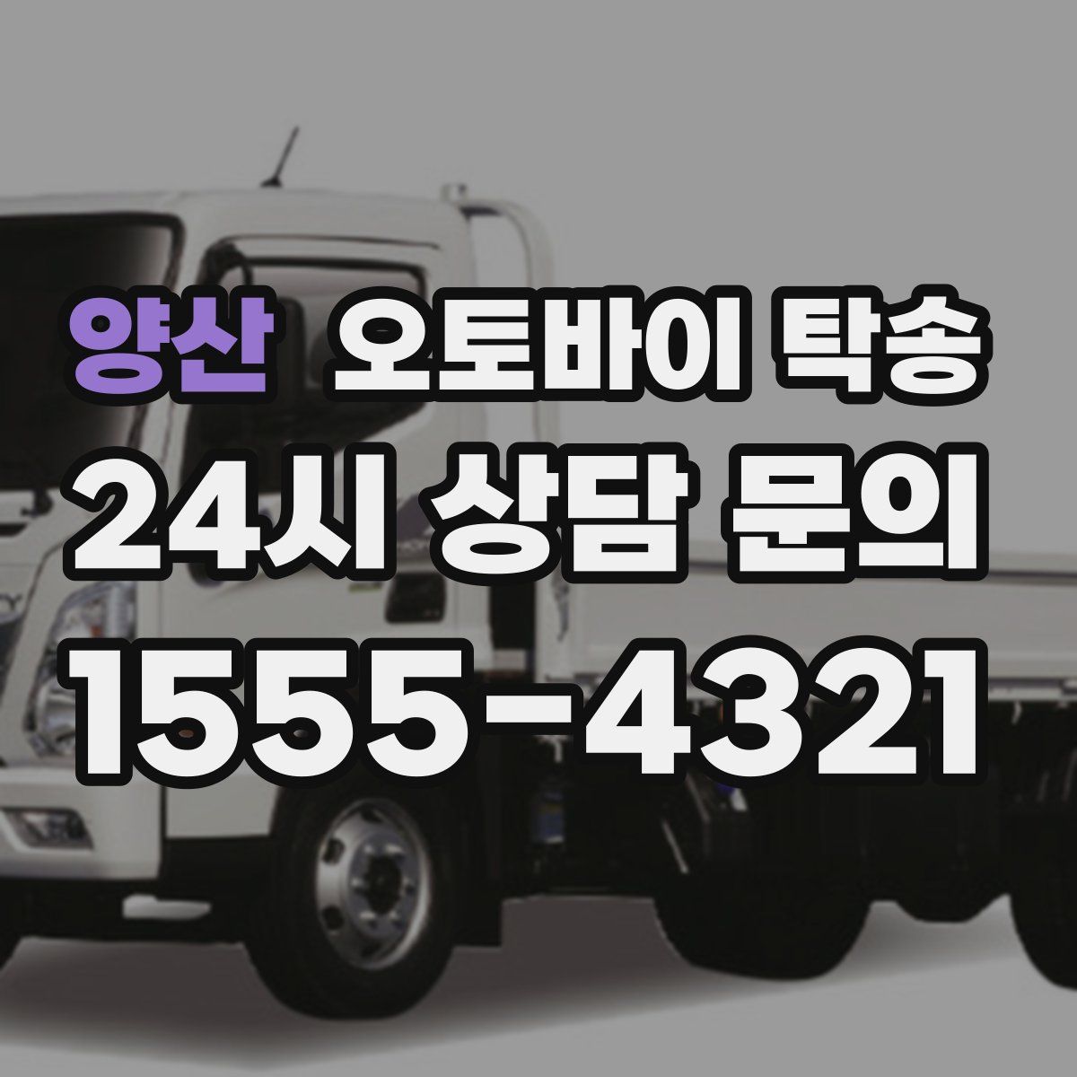 양산 오토바이 탁송