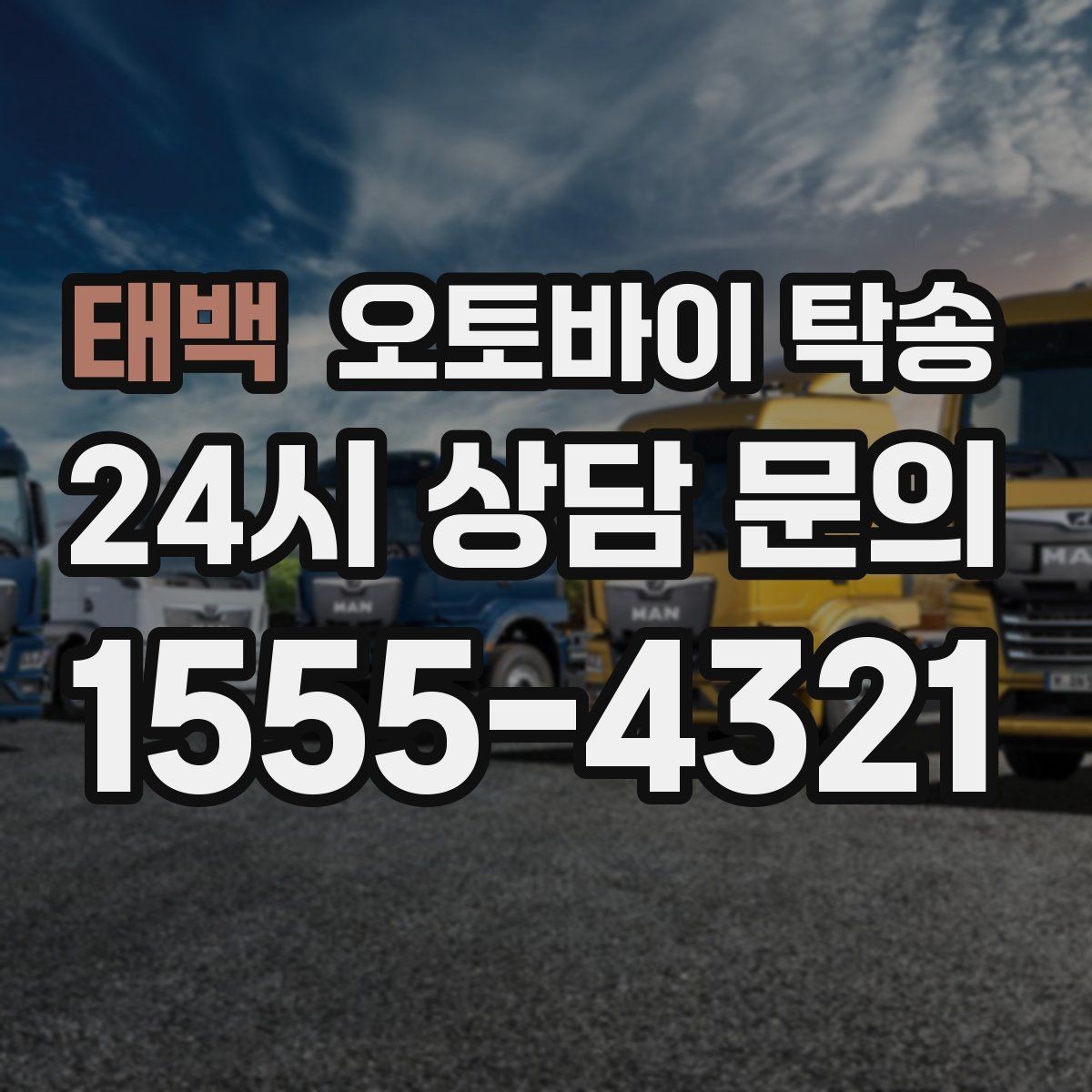 태백 오토바이 탁송 장거리 라이딩 대신 휴식 선택
