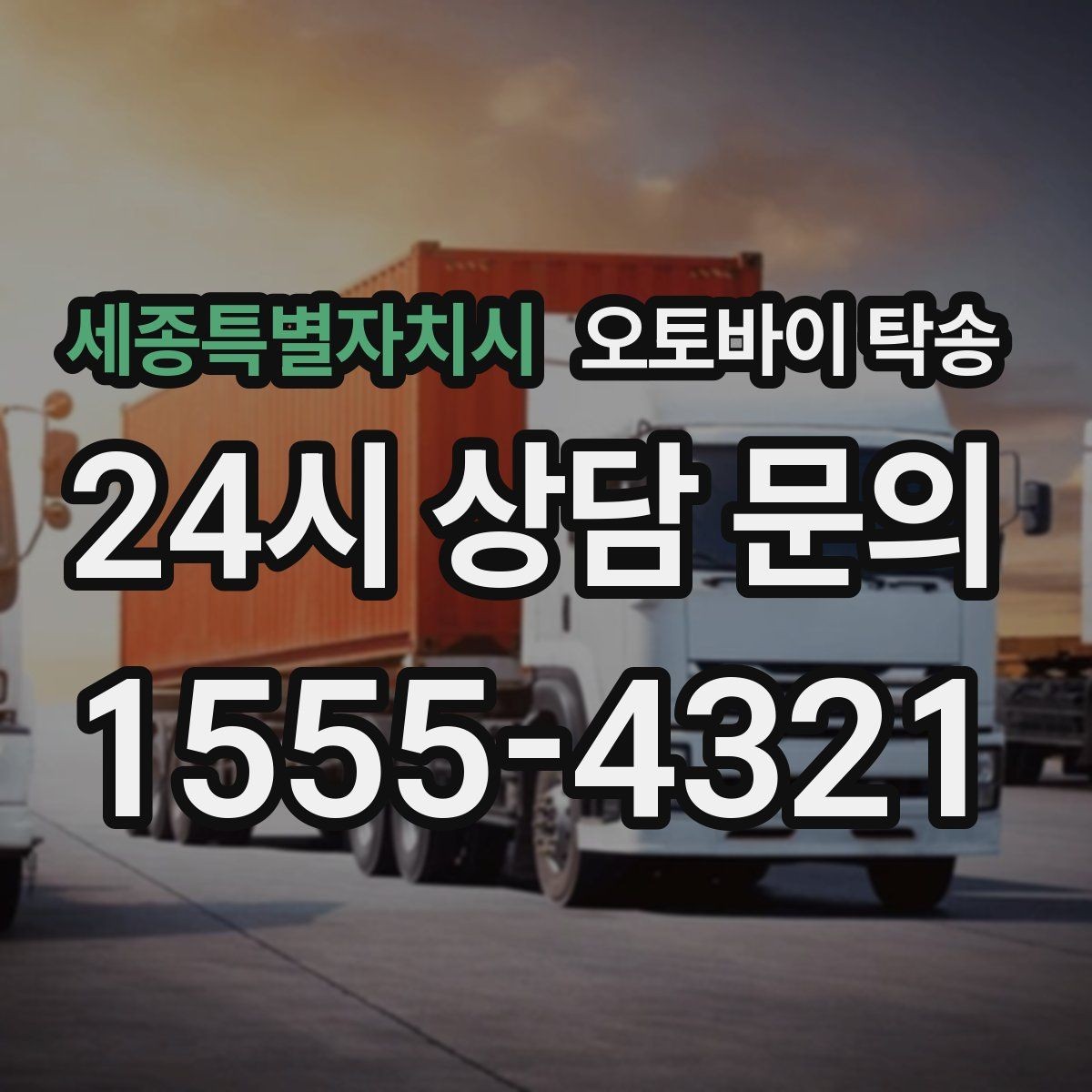 세종특별자치시 오토바이 탁송 아침 일찍 인계해야 할 때 준비 체크
