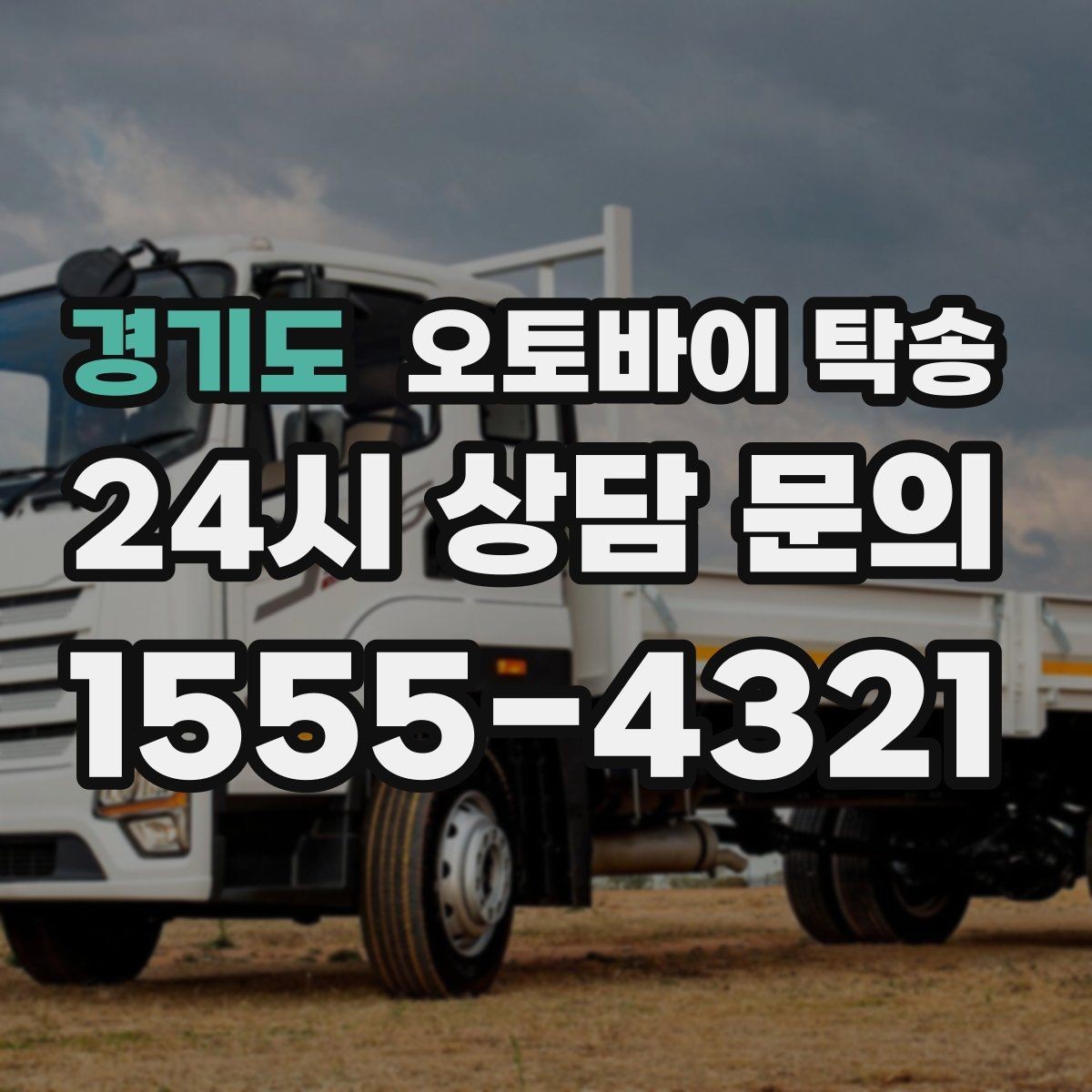 경기도 오토바이 탁송 클러치 슬립 의심될 때 안전 이동