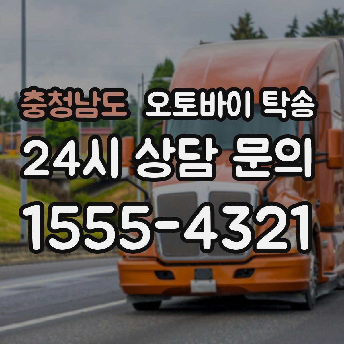 충청남도 오토바이 탁송 공기압이 불안정할 때 진행 요령