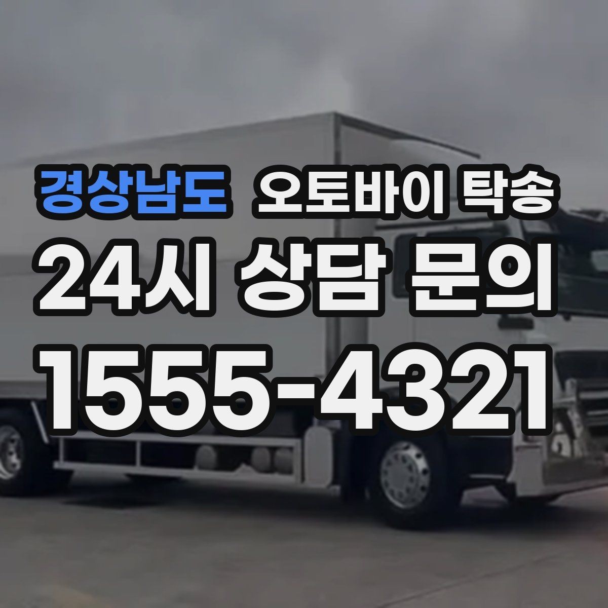 경상남도 오토바이 탁송 서킷 주행 후 타이어 상태 애매할 때