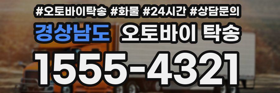 경상남도 오토바이 탁송