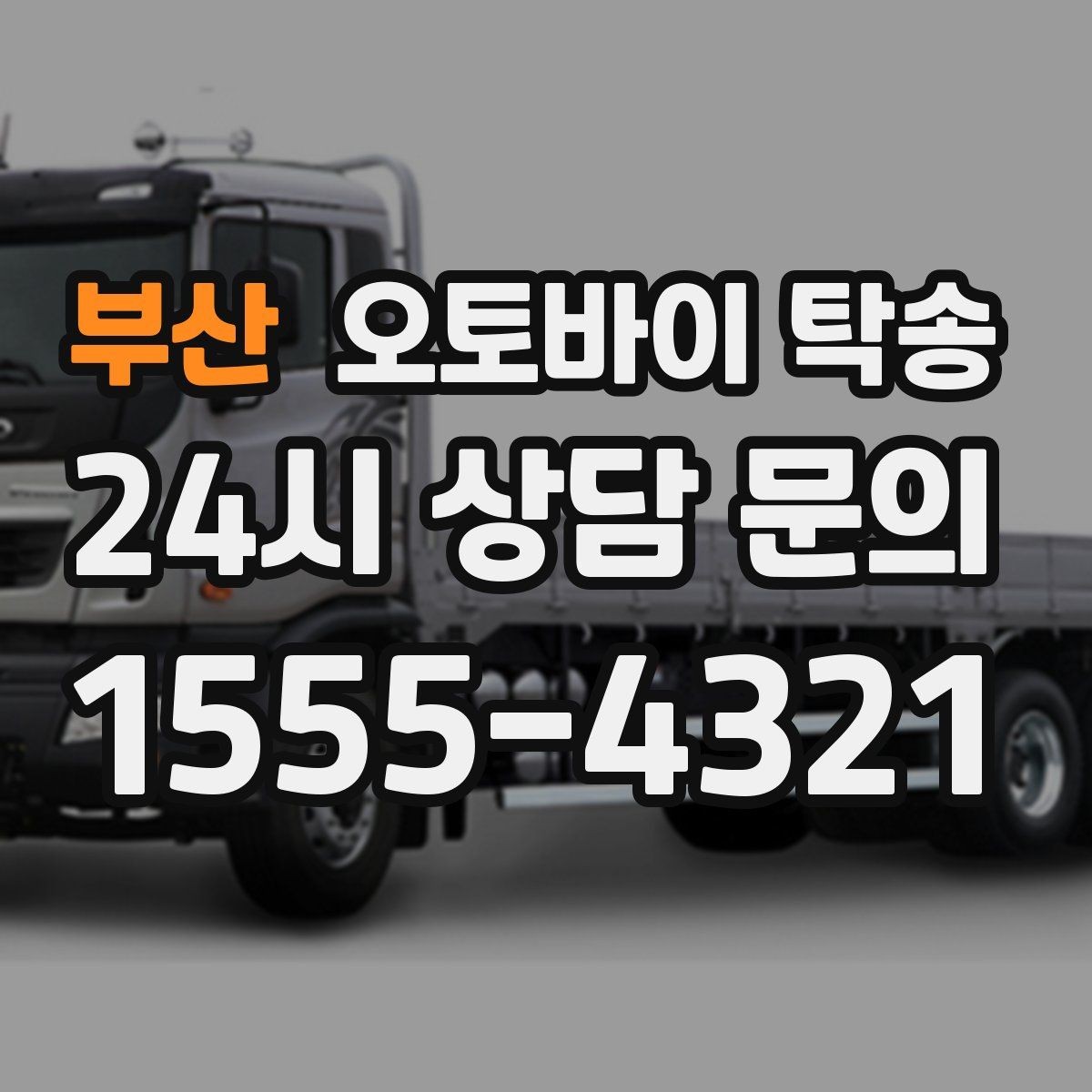 부산 오토바이 탁송 매장 출고일에 맞춰 문앞 인수하기