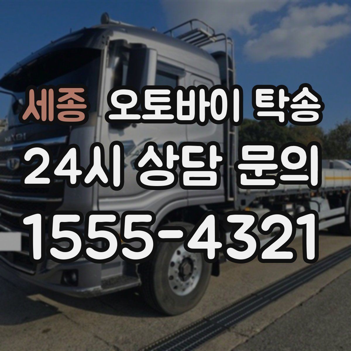 세종 오토바이 탁송 브레이크 이상 소음 있을 때 정비소로