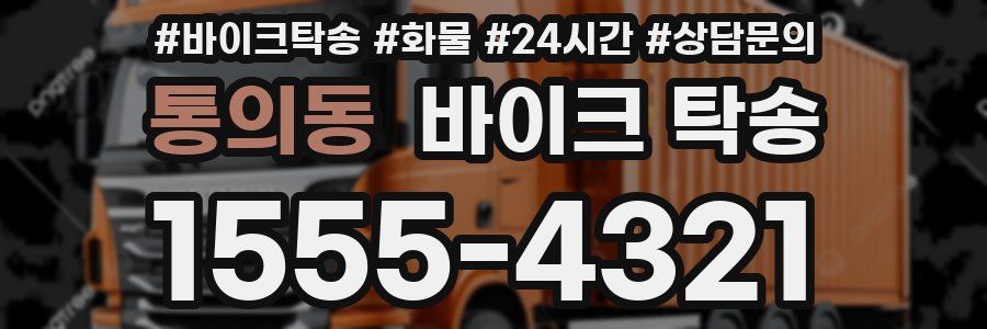 통의동 바이크 탁송