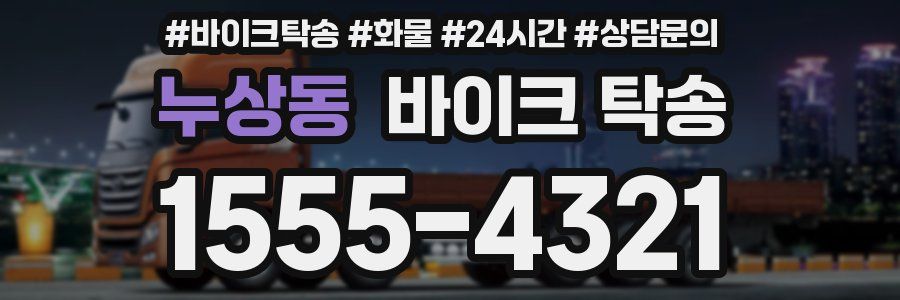 누상동 바이크 탁송