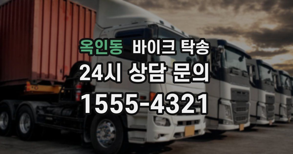 옥인동 바이크 탁송