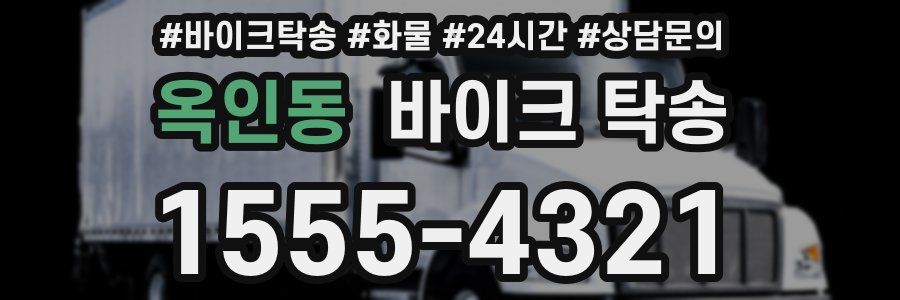 옥인동 바이크 탁송