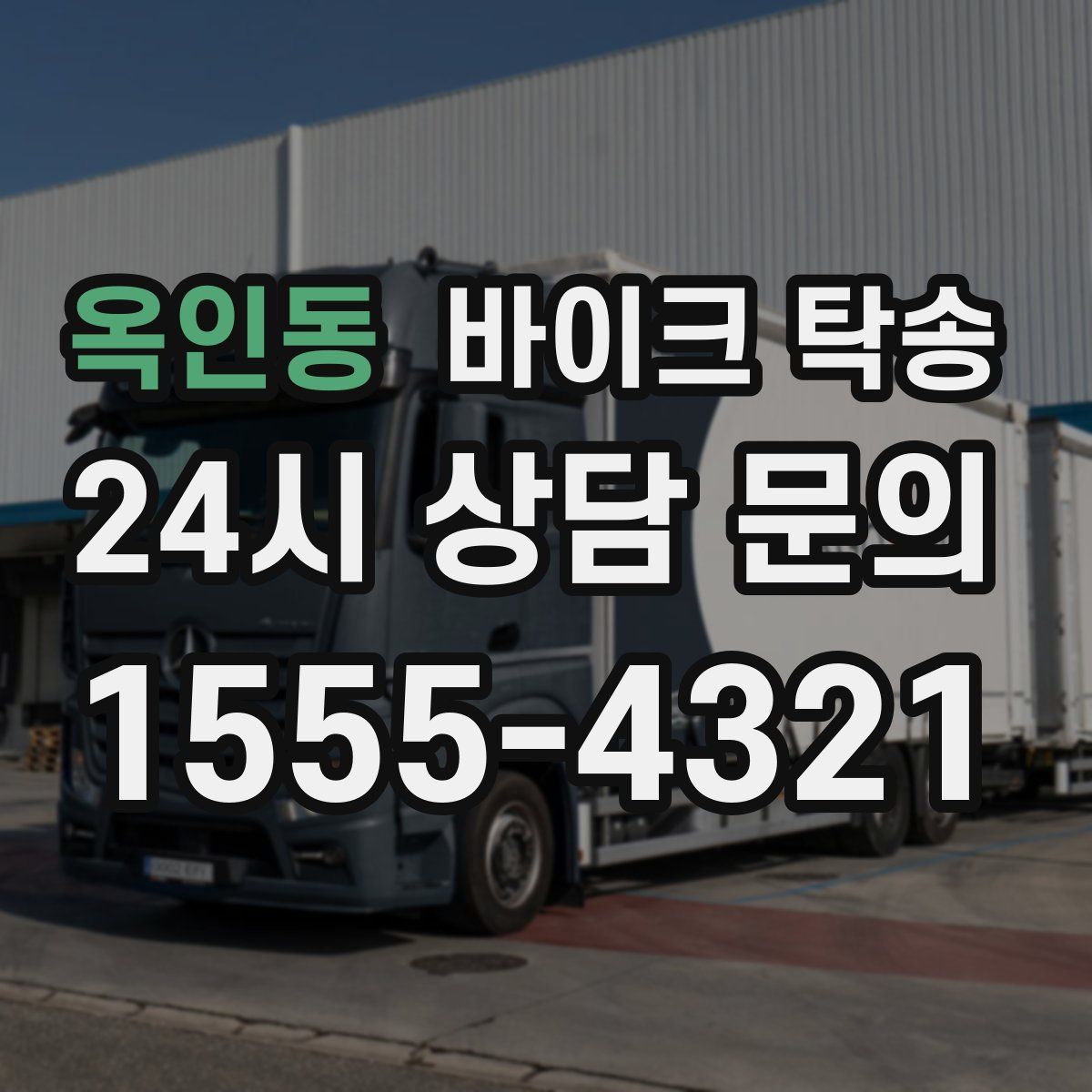 옥인동 바이크 탁송