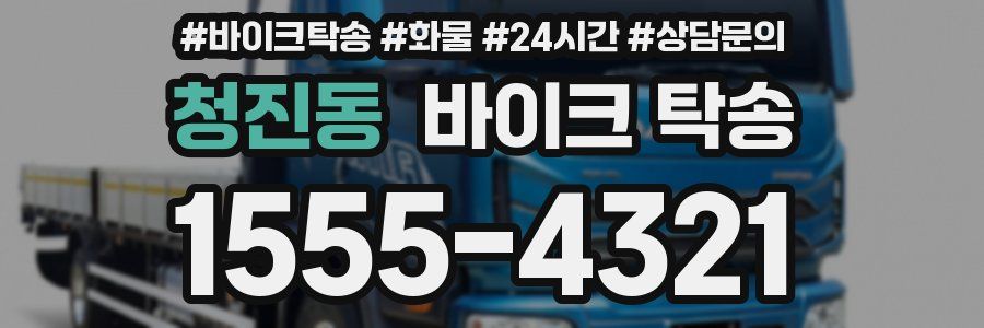 청진동 바이크 탁송