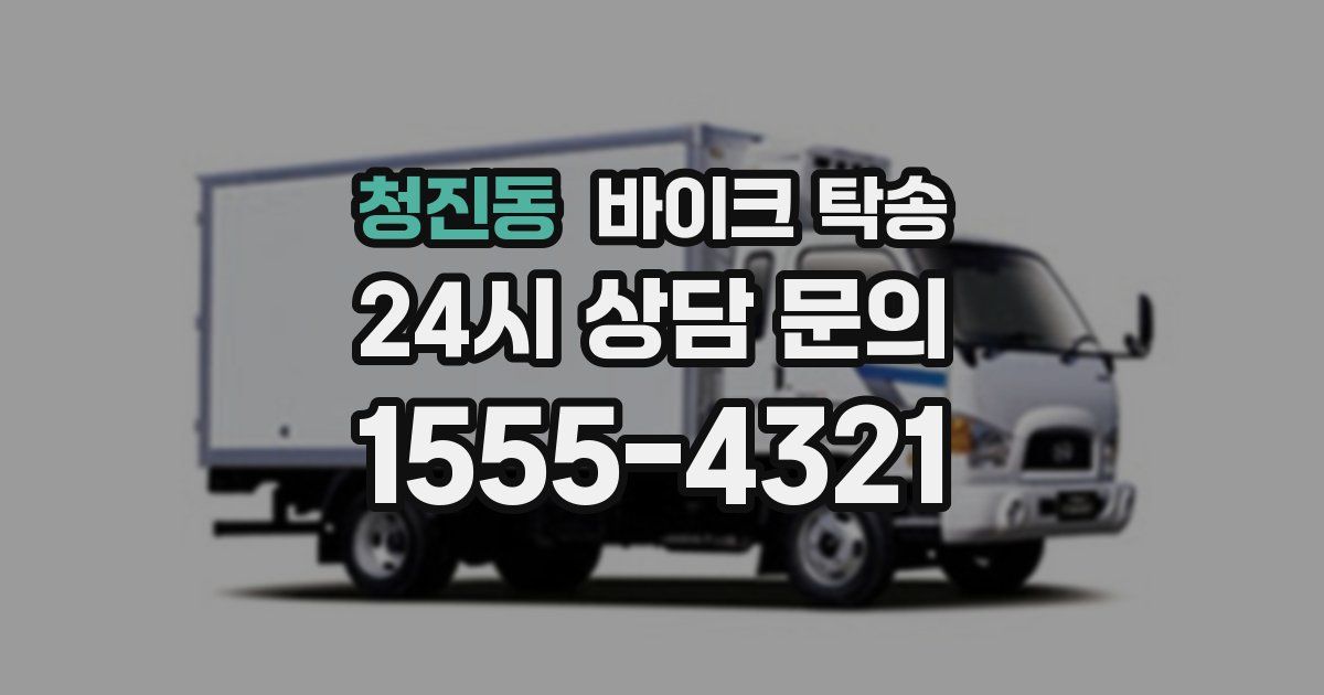 청진동 바이크 탁송