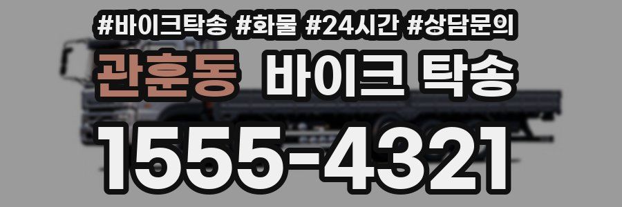 관훈동 바이크 탁송