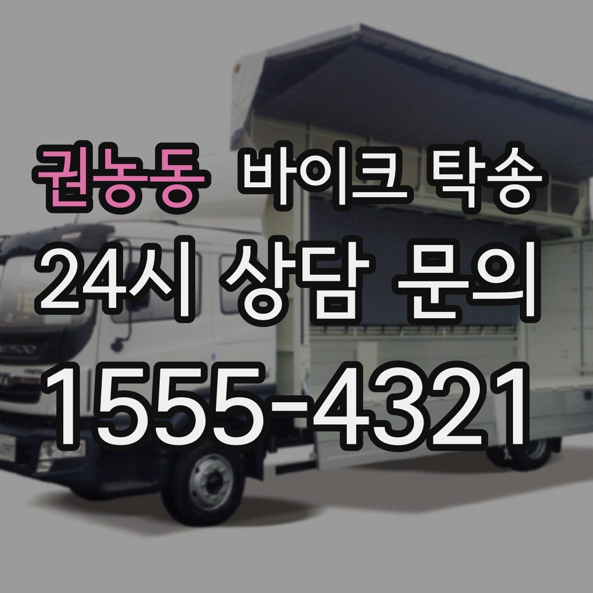 권농동 바이크 탁송