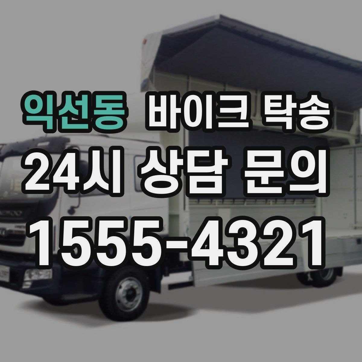 익선동 바이크 탁송 일정 변경 잦을 때 유연하게 대응