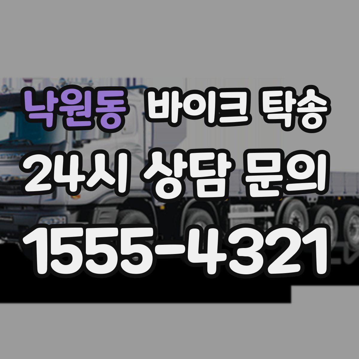 낙원동 바이크 탁송