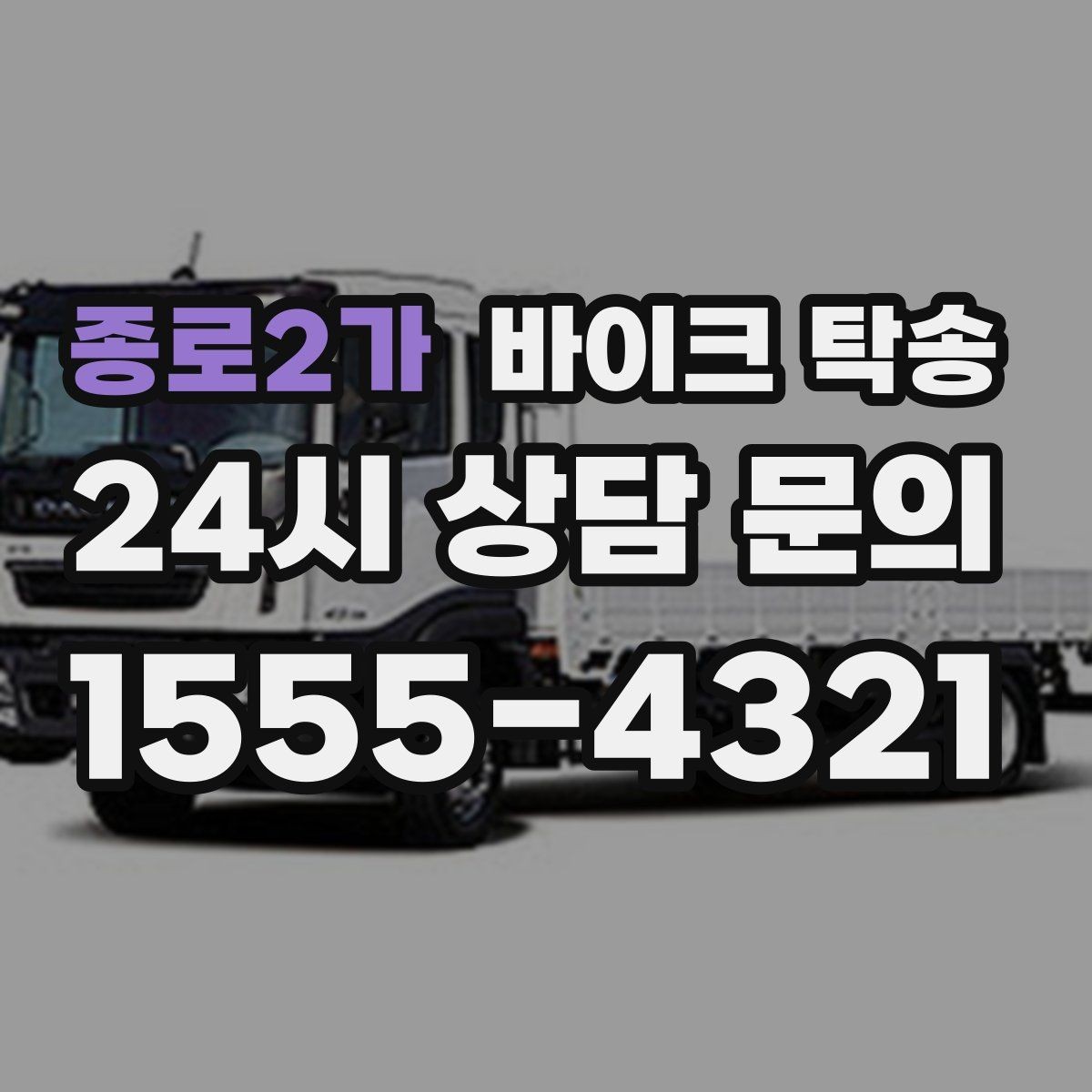 종로2가 바이크 탁송 외근 현장 이동을 깔끔하게 정리하는 법