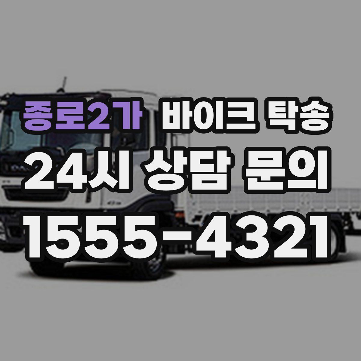 종로2가 바이크 탁송