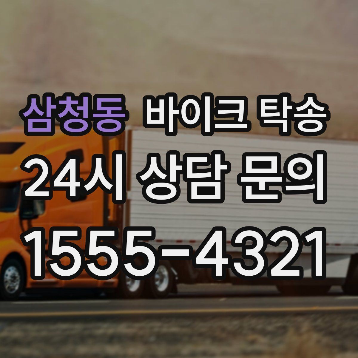 삼청동 바이크 탁송 아파트 단지 반입 규정 미리 챙기기
