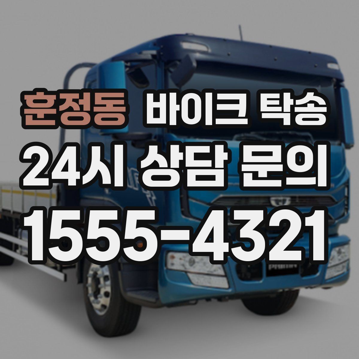 훈정동 바이크 탁송 전기 스쿠터 배터리 잔량 체크 포인트