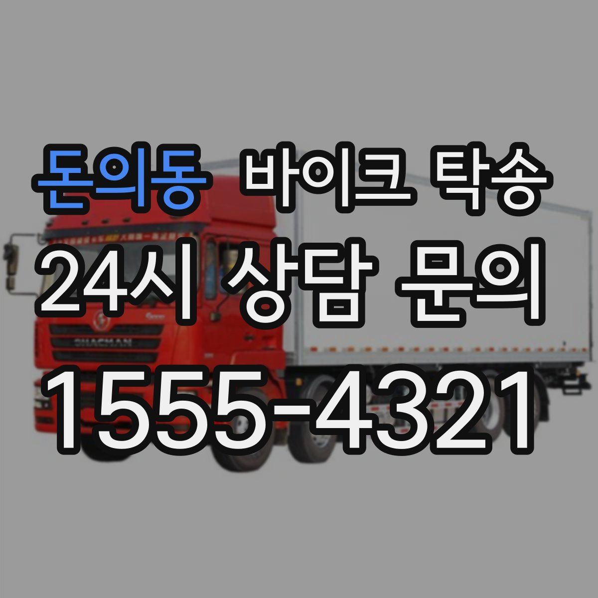 돈의동 바이크 탁송