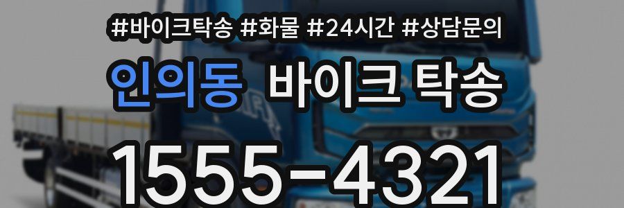 인의동 바이크 탁송